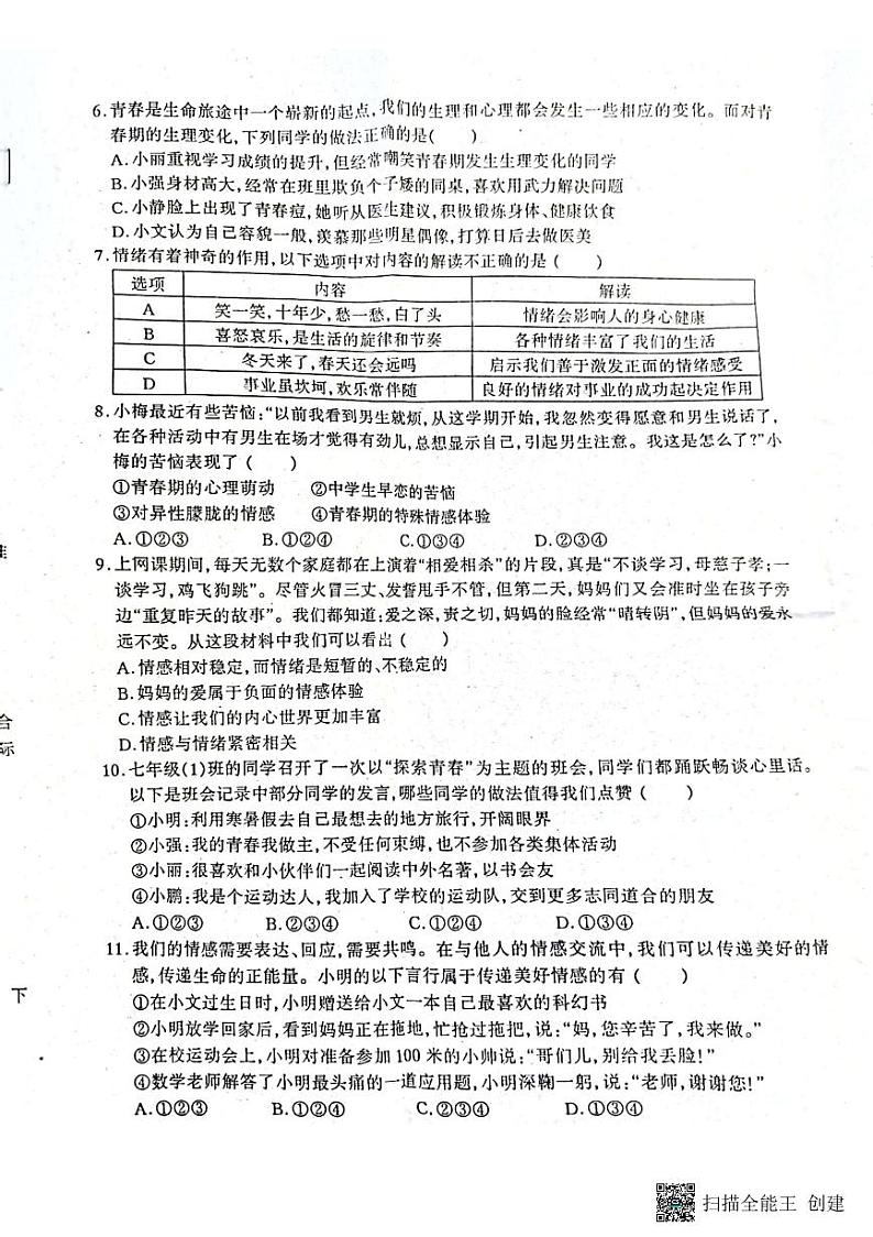 河南省驻马店市2022-2023学年七年级下学期期中学业水平测试道德与法治试卷02