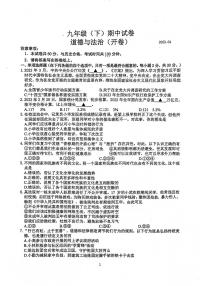 江苏省南京市鼓楼区2022-2023学年九年级下学期期中考试道德与法治试卷