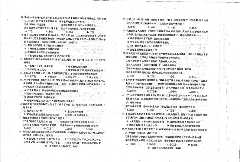 山东省泰安市泰山区2022-2023学年(五四学制)六年级下学期期中考试道德与法治试题02