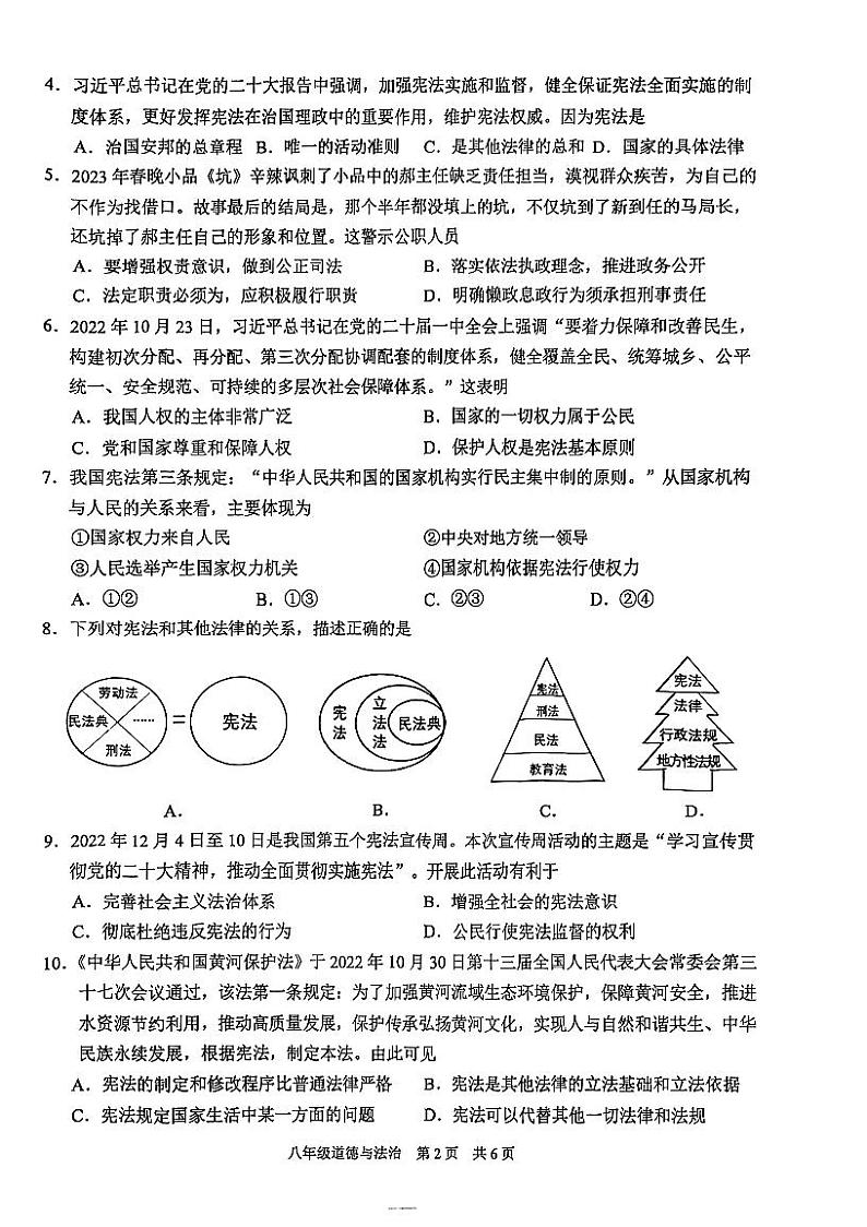 江苏省苏州高新区+2022-2023学年八年级下学期期中阳光调研道德与法治试卷第2页