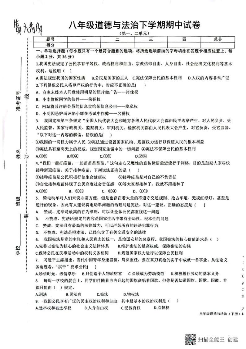江西省抚州市东乡区2022-2023学年八年级下学期4月期中道德与法治试题01