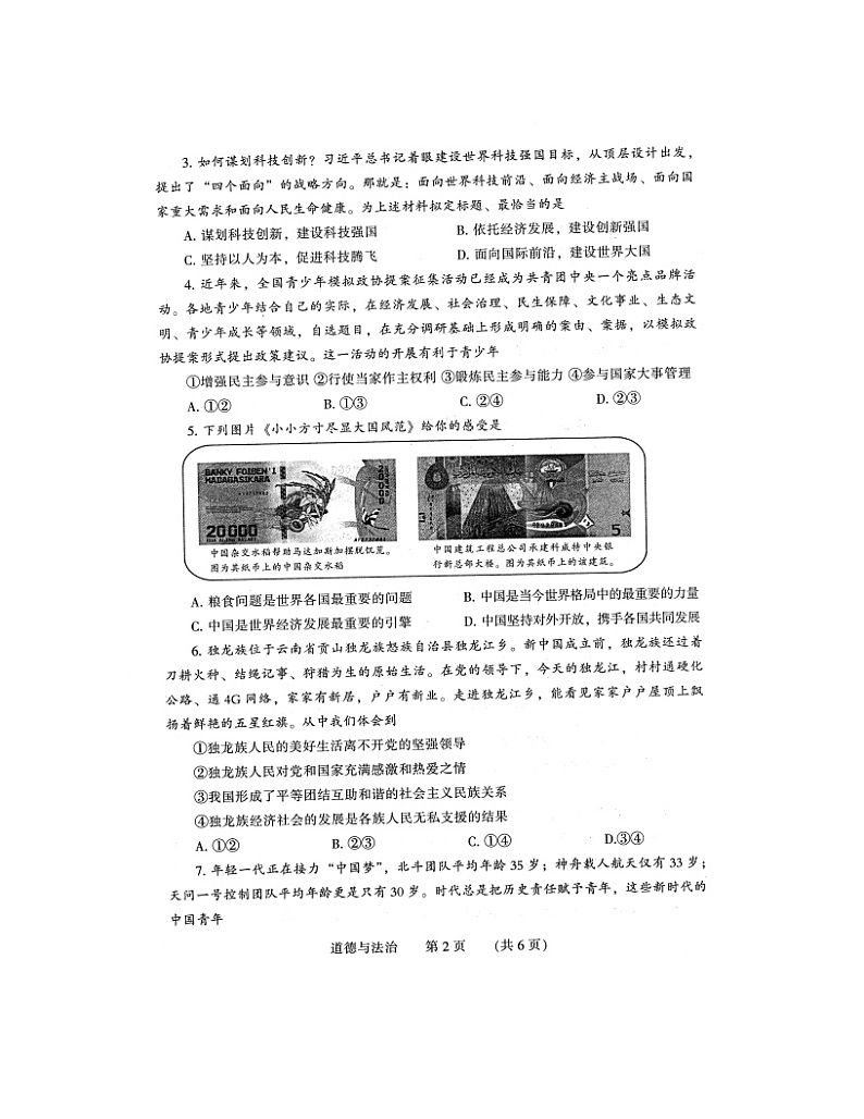 2023年河南省濮阳市一模道德与法治试题02