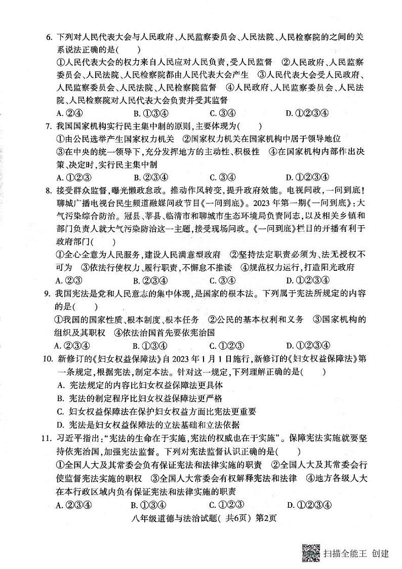 山东省聊城市莘县2022-2023学年八年级下学期4月期中道德与法治试题第2页