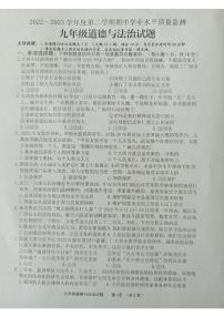 江苏省连云港市灌南县2022-2023学年九年级下学期期中学业水平质量检测道德与法治试题