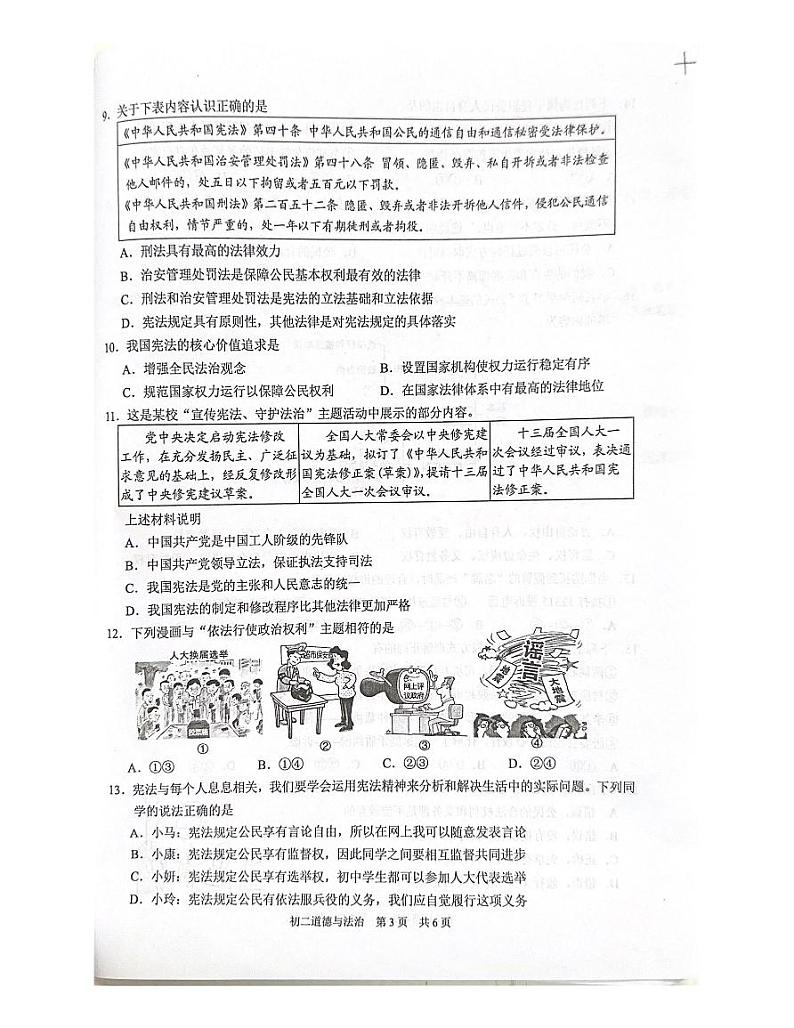 江苏省苏州市吴江区2022-2023学年八年级下学期4月期中道德与法治试题03