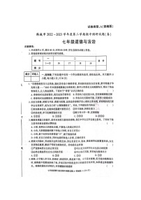 陕西省韩城市2022-2023学年七年级下学期期中调研道德与法治试卷