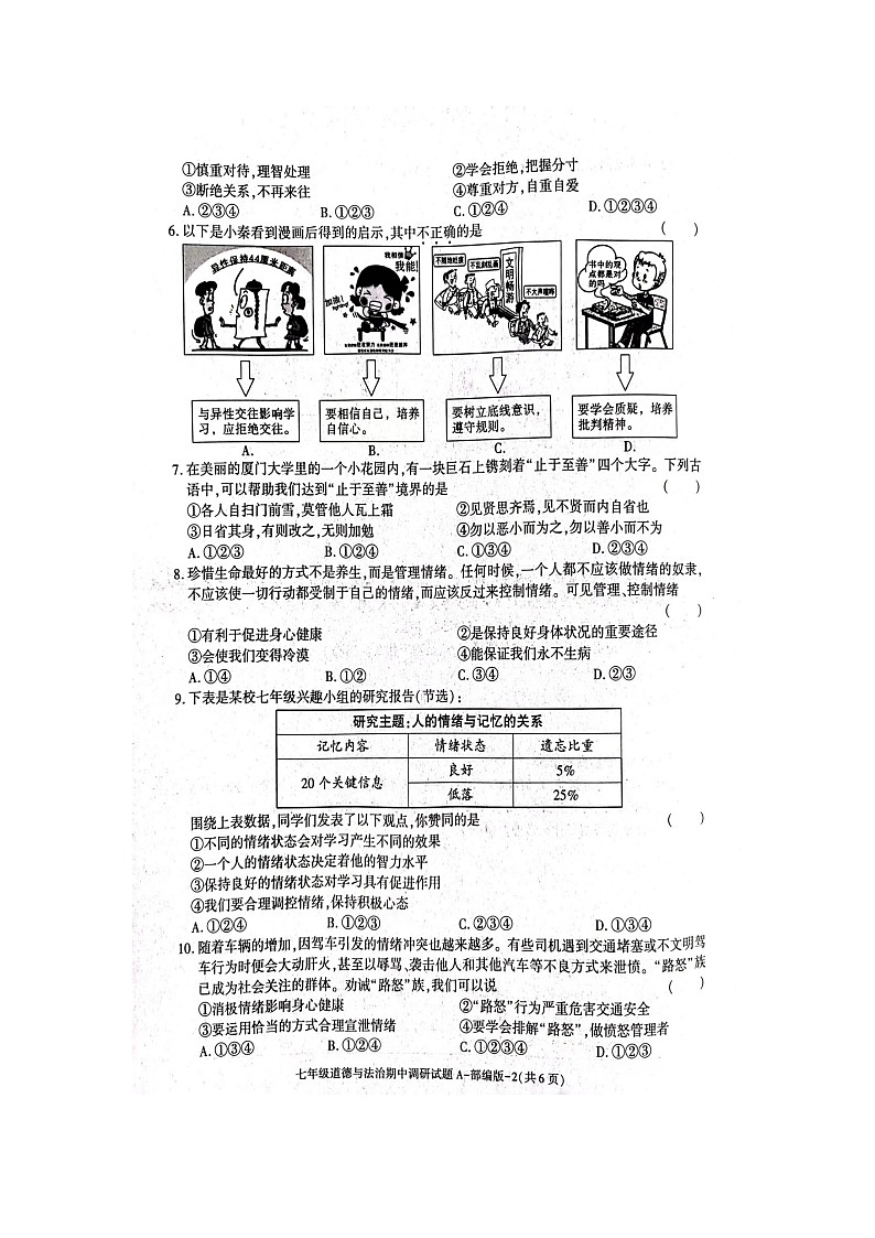 陕西省韩城市2022-2023学年七年级下学期期中调研道德与法治试卷第2页