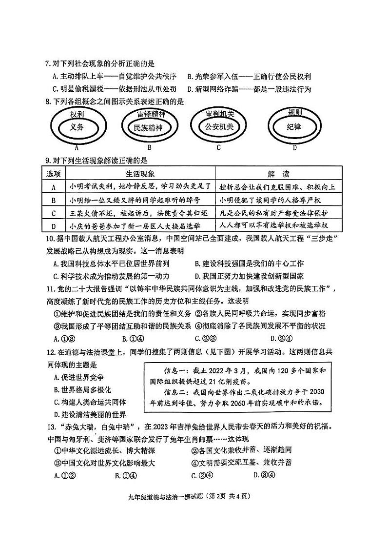 2023年江苏省徐州市九年级中考一模道德与法治试卷（有答案）第2页