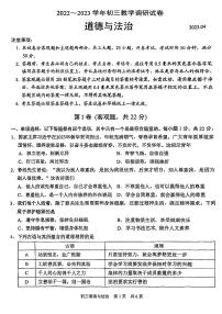 2023年江苏省苏州市苏州工业园区中考一模道德与法治试题