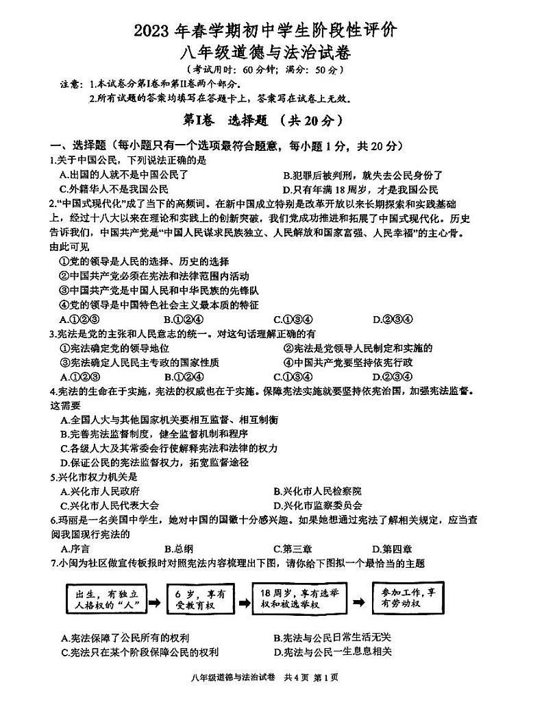 江苏省泰州市兴化市2022-2023学年八年级下学期4月期中道德与法治试题第1页
