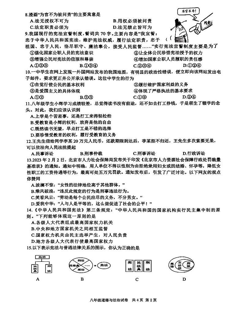 江苏省泰州市兴化市2022-2023学年八年级下学期4月期中道德与法治试题第2页
