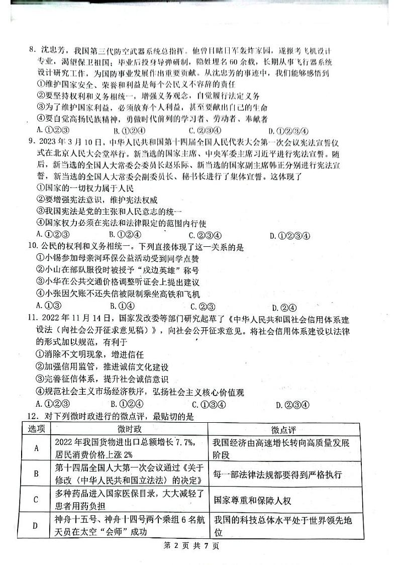江苏省无锡市锡山区2022_2023学年九年级下学期期中调研道德与法治试卷02