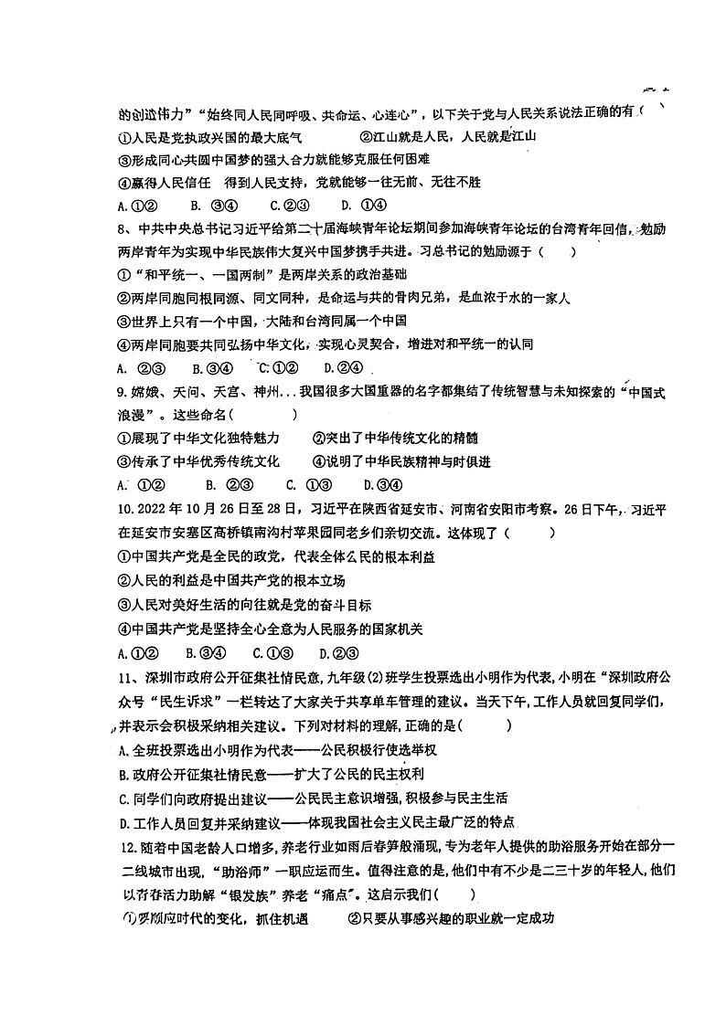 2023年陕西省西安市庆安初级中学三模道德与法治试题第2页