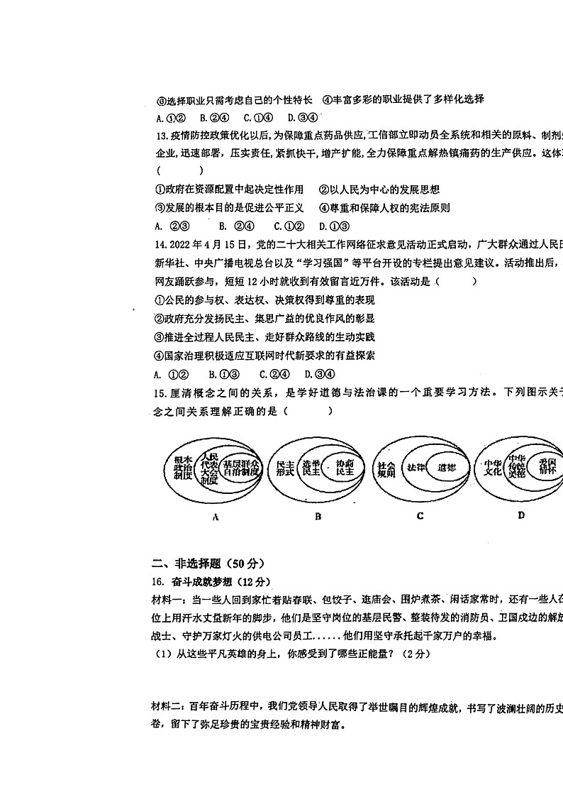 2023年陕西省西安市庆安初级中学三模道德与法治试题第3页