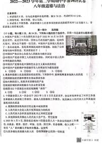 河南省周口市郸城县+2022-2023学年八年级下学期4月期中道德与法治试题