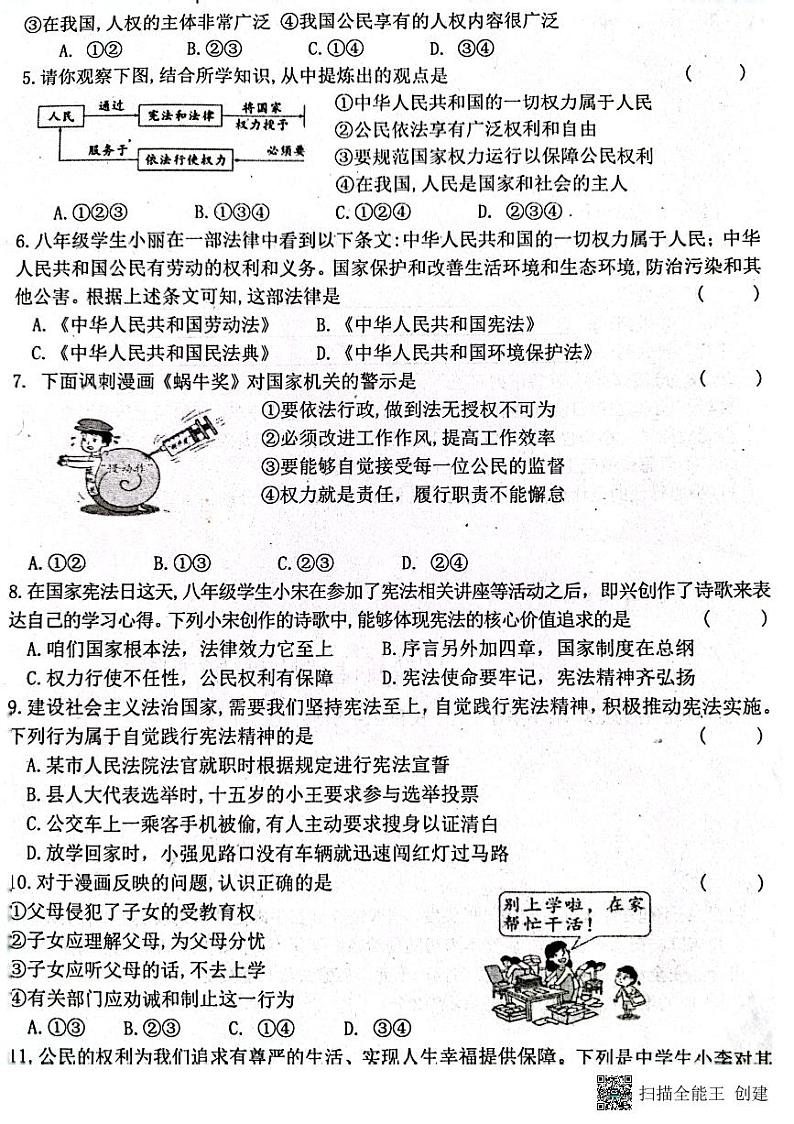 河南省周口市郸城县+2022-2023学年八年级下学期4月期中道德与法治试题第2页