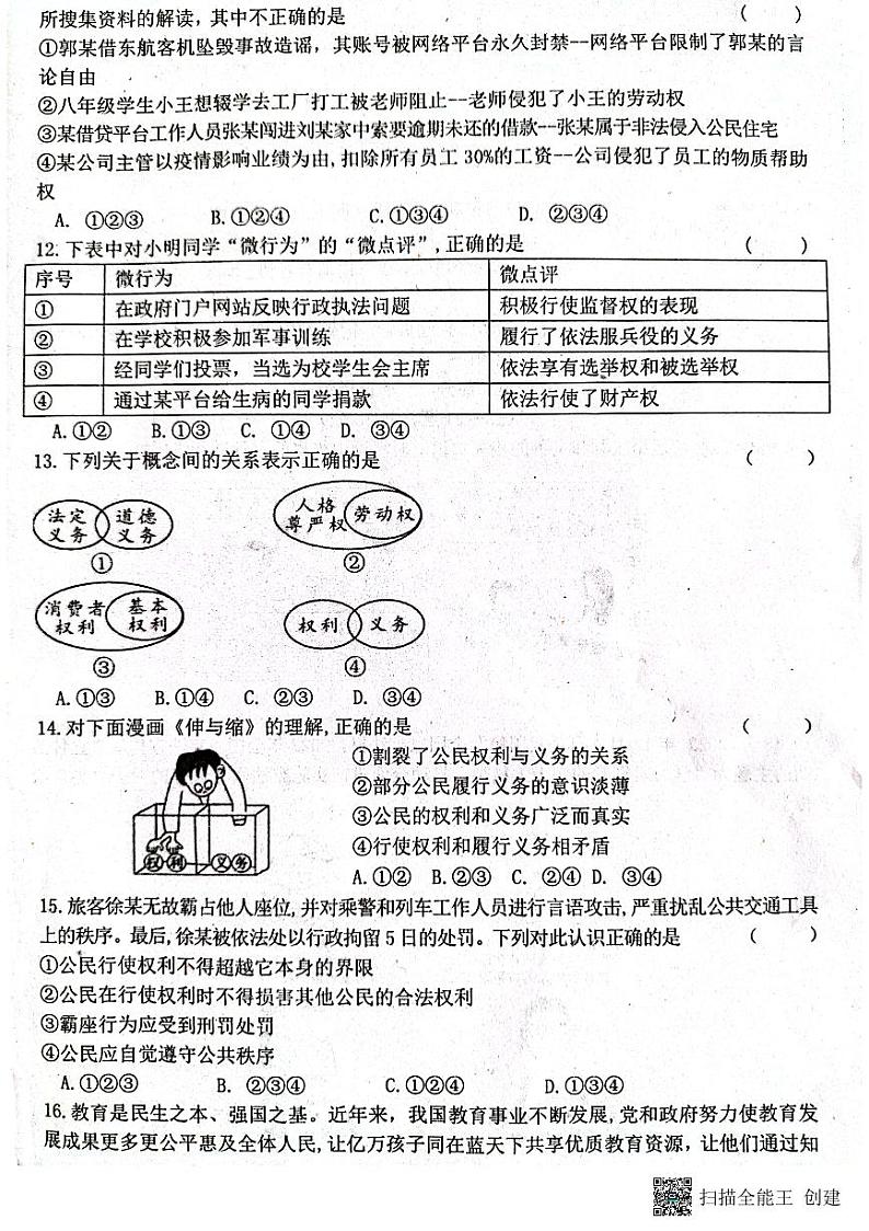 河南省周口市郸城县+2022-2023学年八年级下学期4月期中道德与法治试题第3页