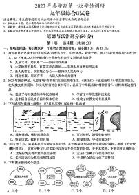 2023年江苏省盐城市阜宁县中考一模道德与法治试题