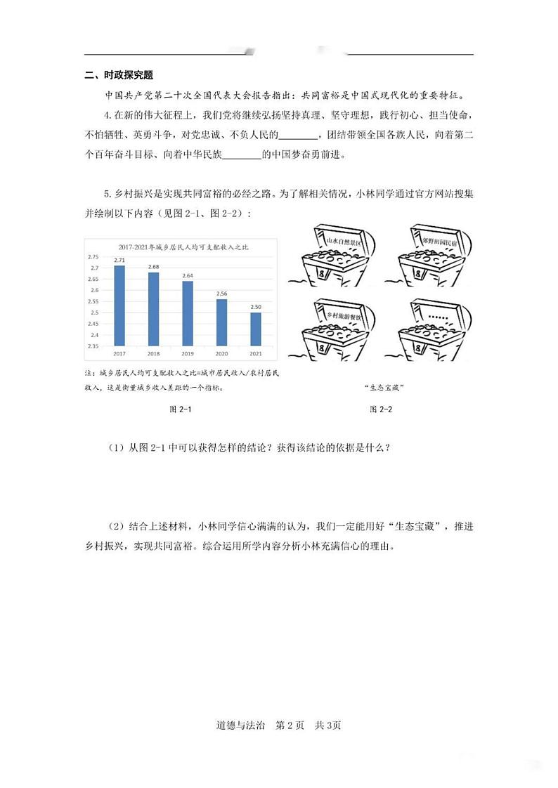 2023年上海市松江区中考一模道德与法治试题第2页