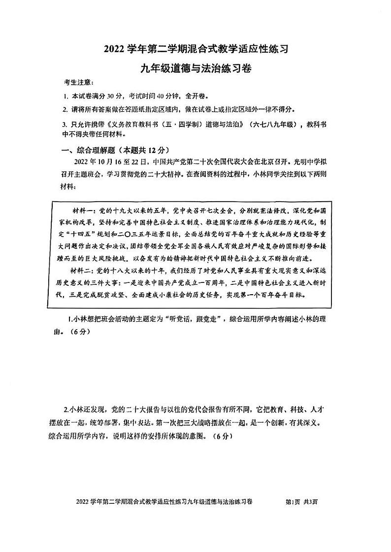2023年上海市宝山区中考一模道德与法治试卷+01