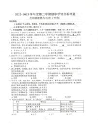 江苏省南京市联合体2022-2023学年七年级下学期期中学情分析道德与法治试题