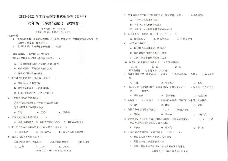 云南省保山市2021_2022年六年级上学期期中考试道德与法治试题01