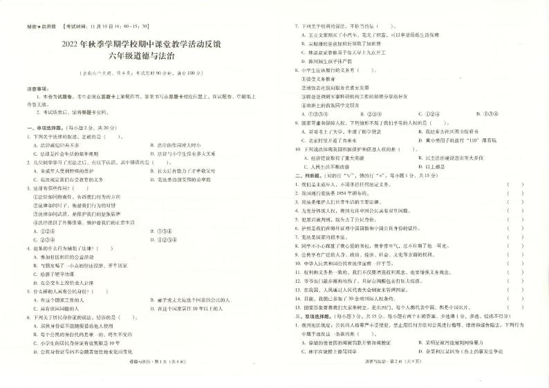 云南省保山市2022-2023学年六年级上学期期中考试道德与法治试题01