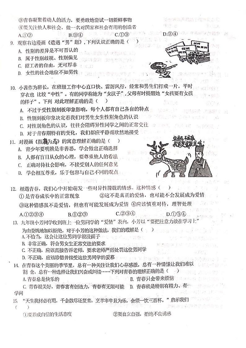 河北省沧州市青县第二中学+2022-2023学年七年级下学期3月月考道德与法治试题第2页