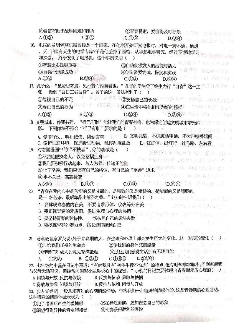 河北省沧州市青县第二中学+2022-2023学年七年级下学期3月月考道德与法治试题第3页