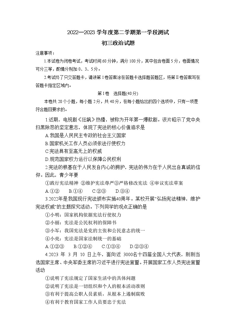 山东省招远市2022-2023学年(五四学制)八年级下学期期中考试道德与法治试题01