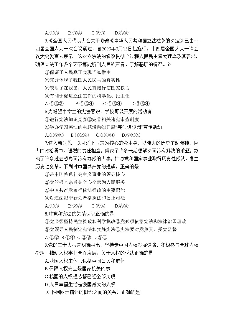 山东省招远市2022-2023学年(五四学制)八年级下学期期中考试道德与法治试题02