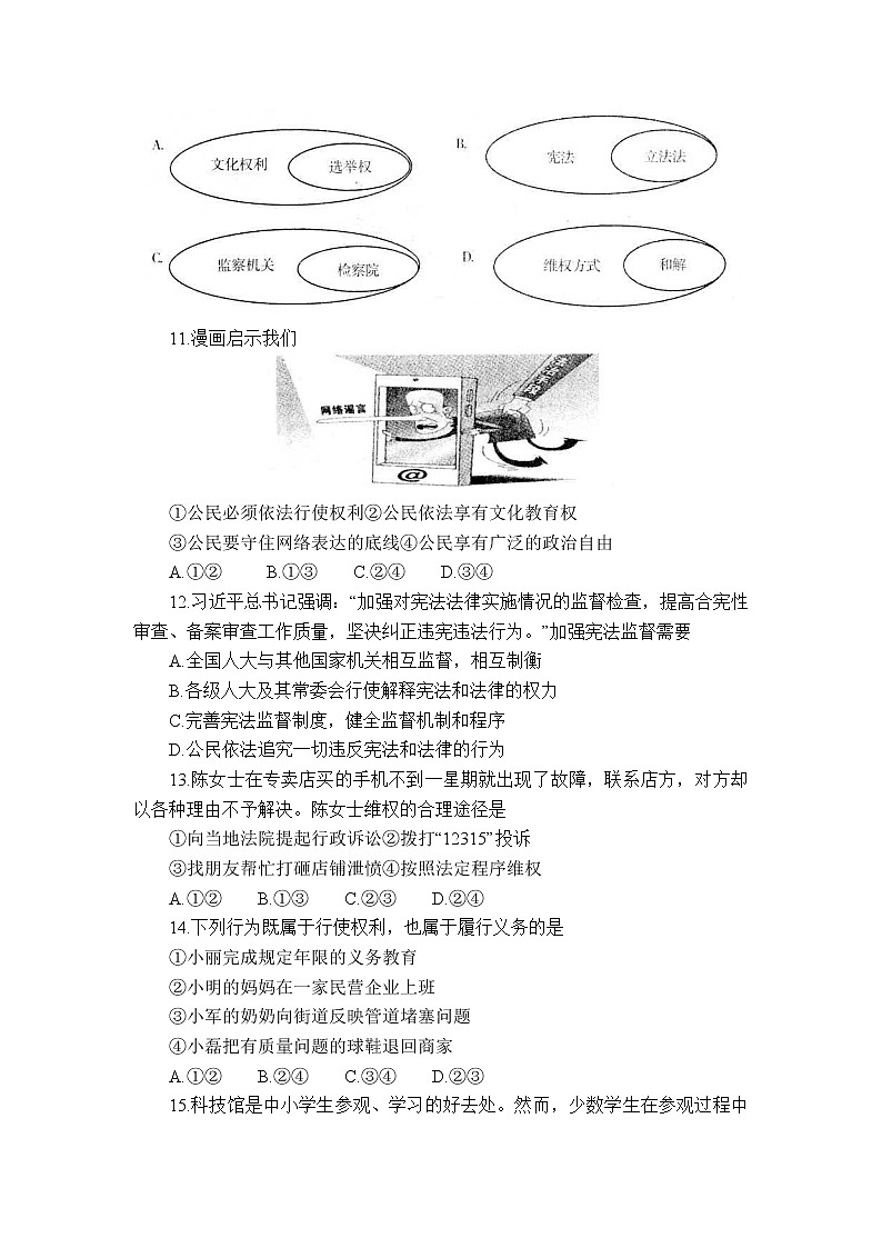 山东省招远市2022-2023学年(五四学制)八年级下学期期中考试道德与法治试题03