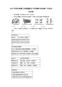 2023年贵州省遵义市新蒲新区中考道德与法治第二次适应性试卷