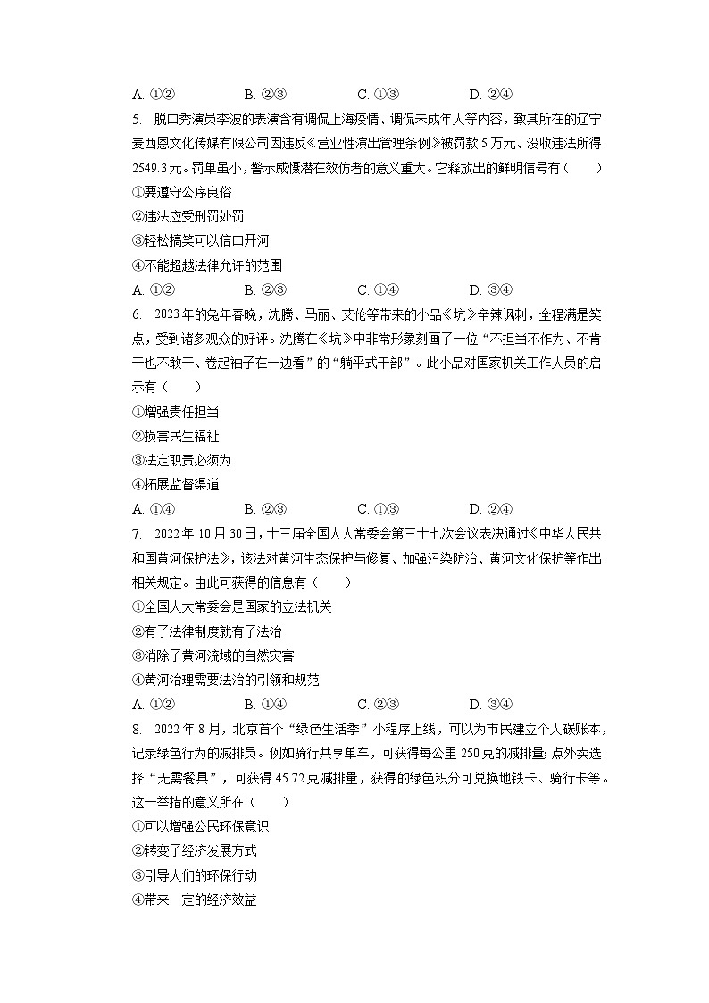 2023年河北省张家口市中考二模道德与法治试卷第2页