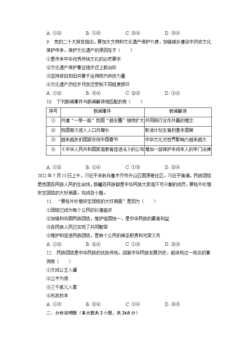 2023年河北省张家口市中考二模道德与法治试卷第3页