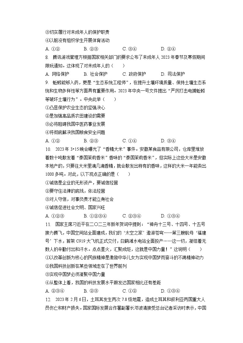 2023年山东省泰安市第六中学中考道德与法治一模试卷02