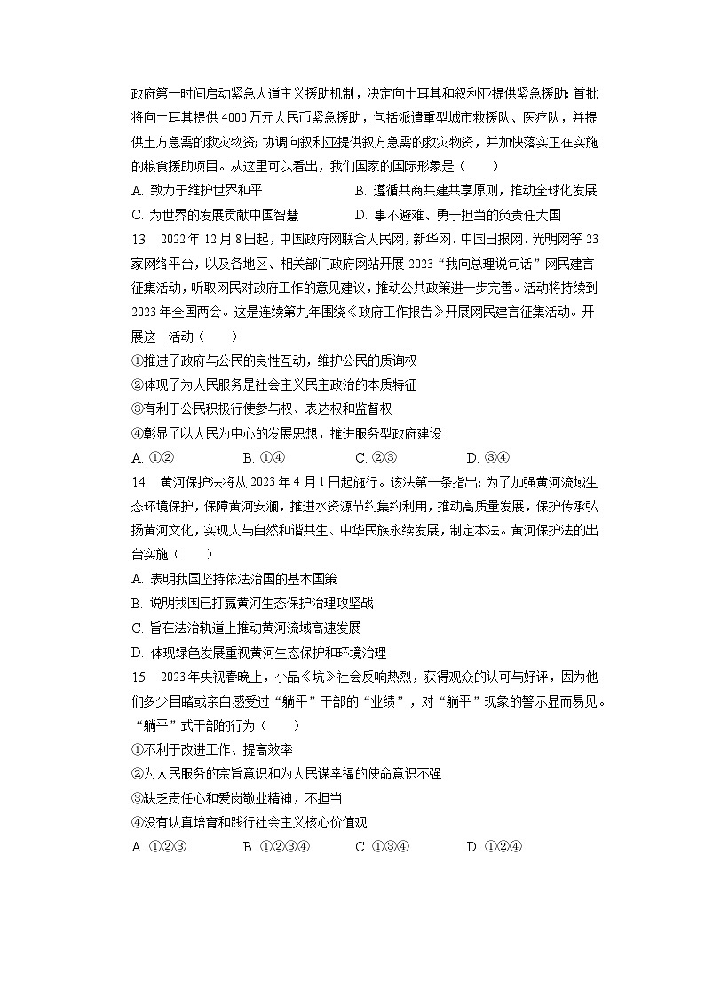 2023年山东省泰安市第六中学中考道德与法治一模试卷03
