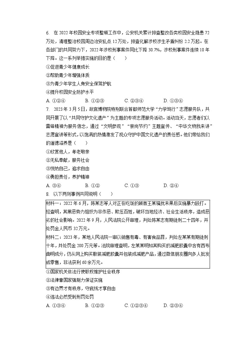 2023年陕西省咸阳市礼泉县中考道德与法治一模试卷第2页