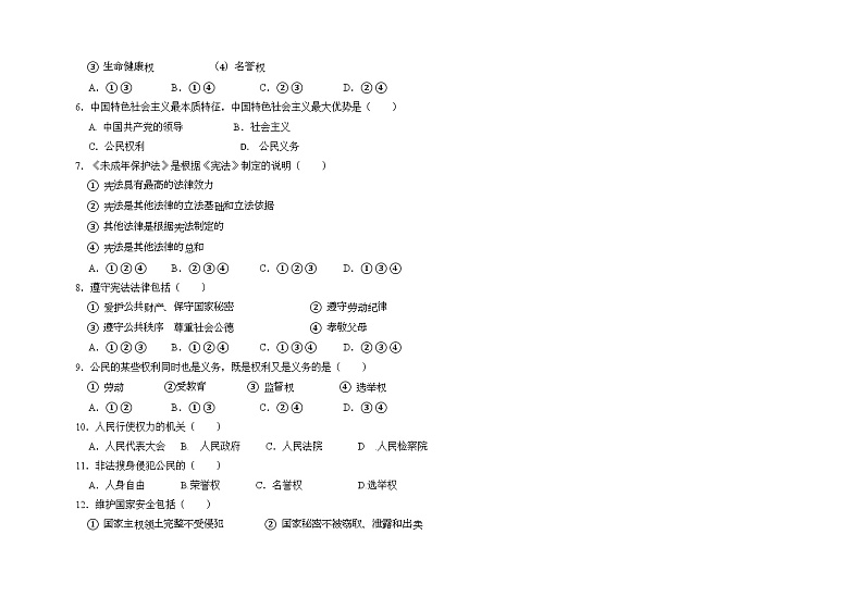黑龙江省大庆市肇源县东部五校2022-2023学年七年级下学期5月期中道德与法治试题02