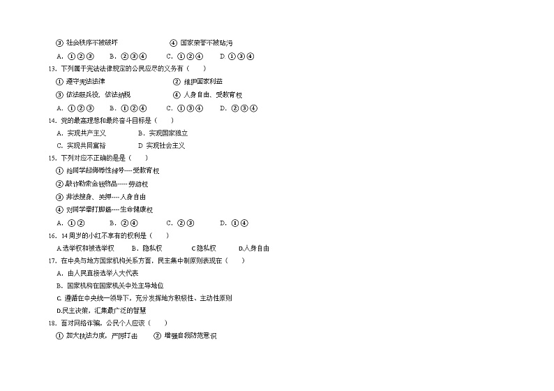 黑龙江省大庆市肇源县东部五校2022-2023学年七年级下学期5月期中道德与法治试题03
