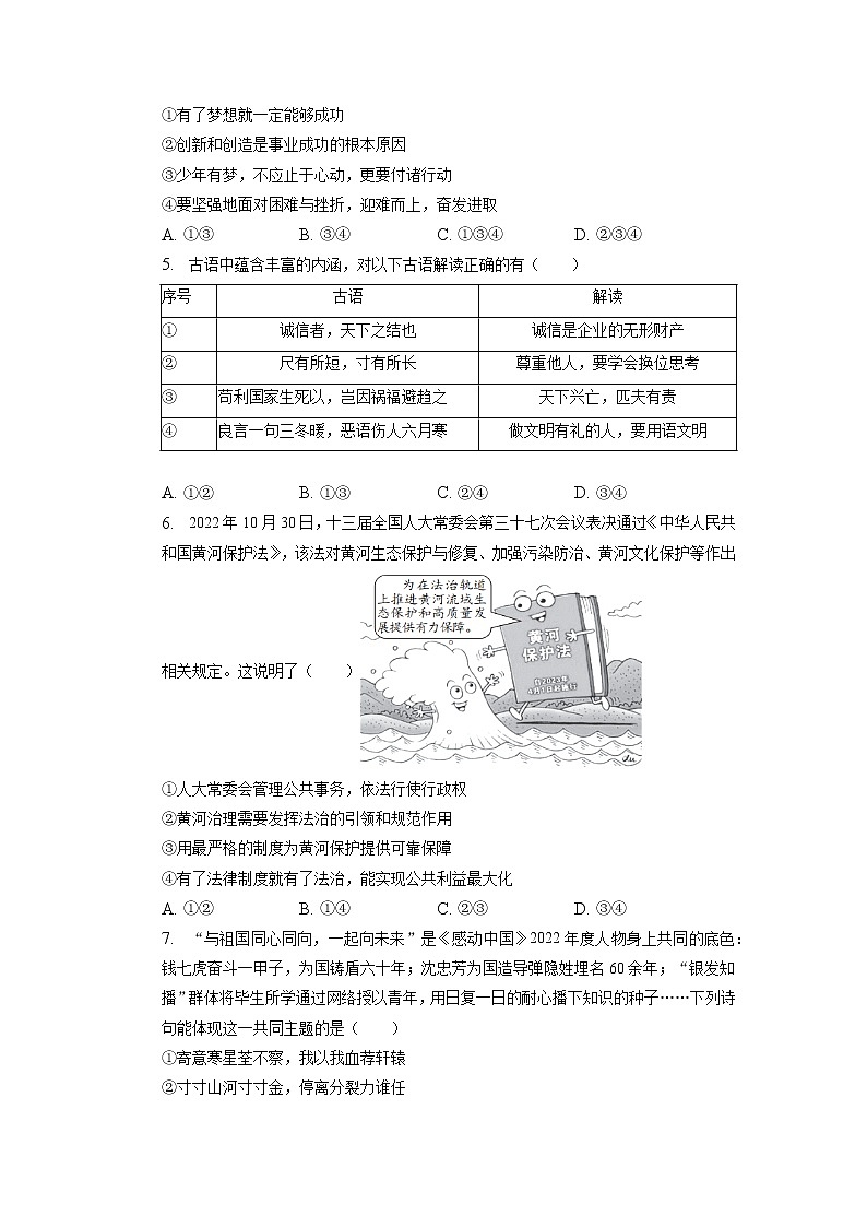 2023年山东省济宁市汶上县中考一模道德与法治试卷第2页