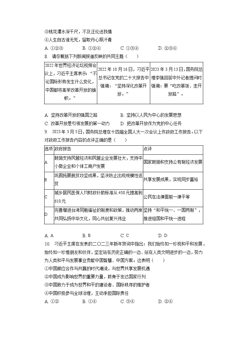 2023年山东省济宁市汶上县中考一模道德与法治试卷第3页
