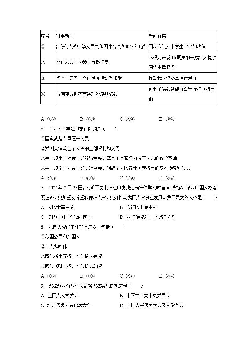 2022-2023学年福建省福州市九校联考八年级（下）期中道德与法治试卷（含解析）第2页