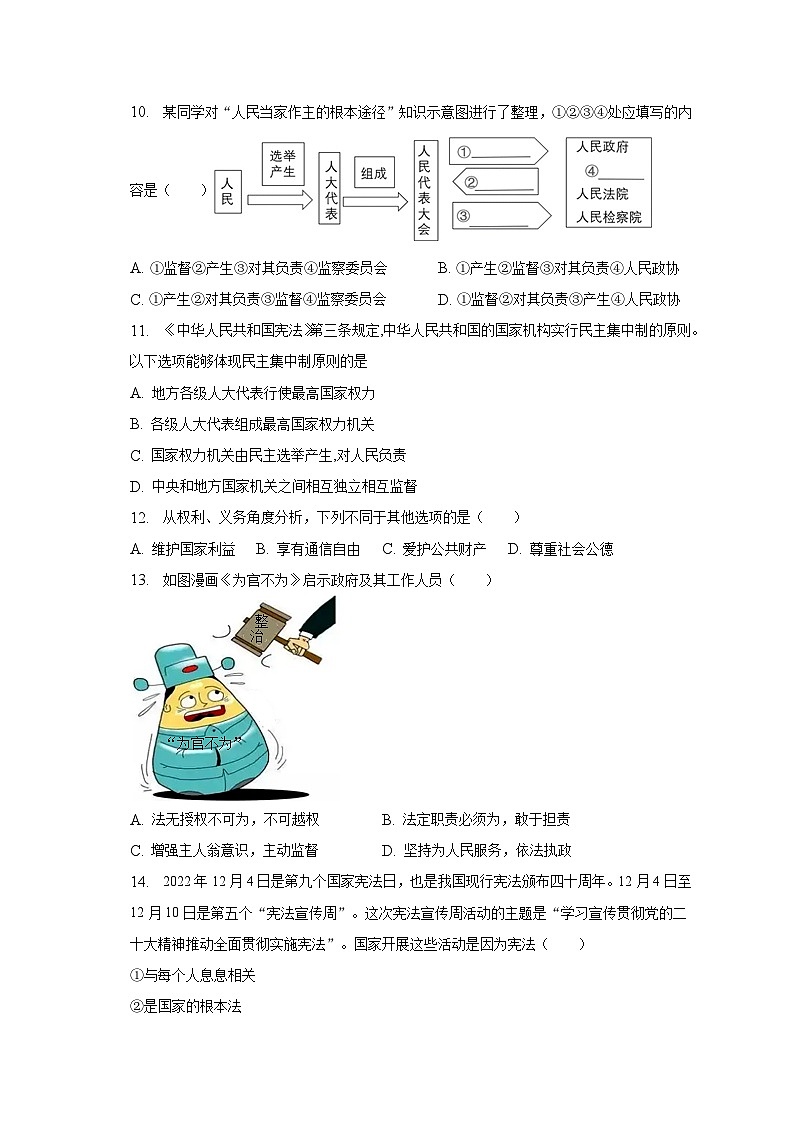 2022-2023学年福建省福州市九校联考八年级（下）期中道德与法治试卷（含解析）第3页