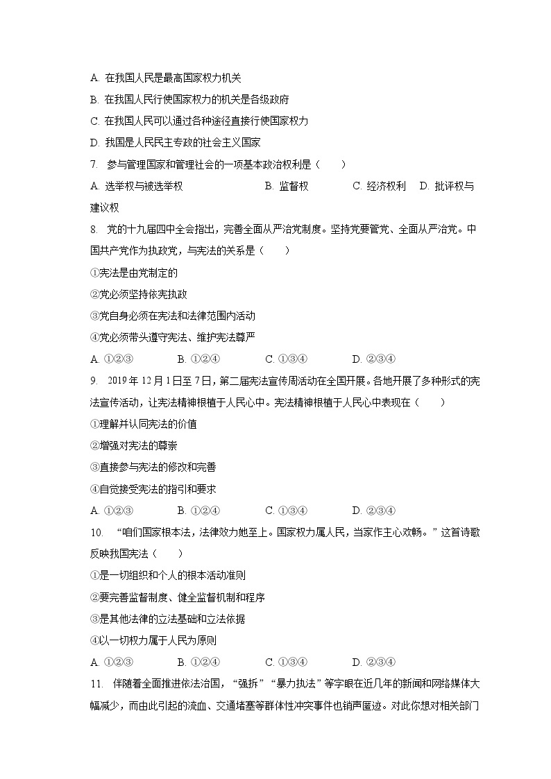 2022-2023学年湖南省邵阳市隆回县八年级（下）期中道德与法治试卷（含解析）02