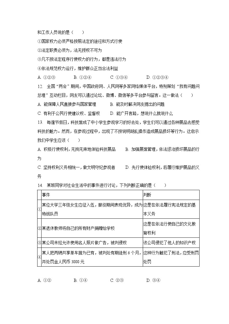 2022-2023学年湖南省邵阳市隆回县八年级（下）期中道德与法治试卷（含解析）03