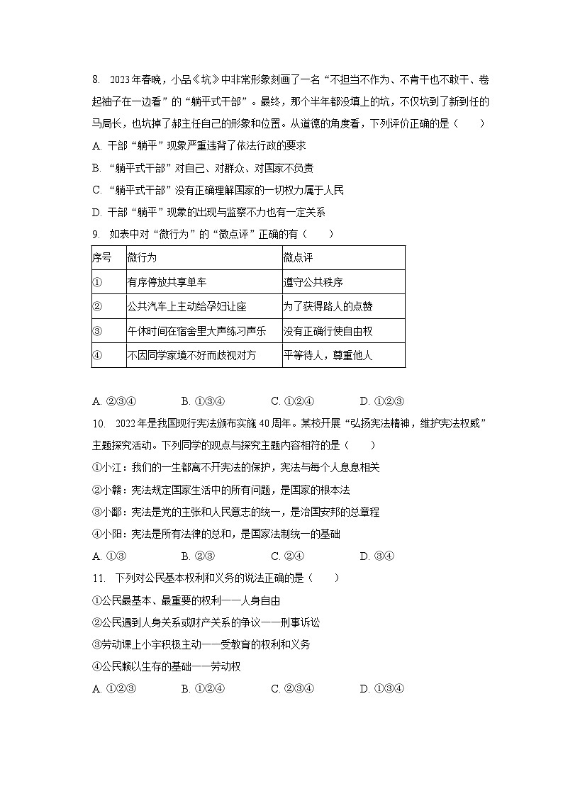 2023年山东省聊城市东昌府区中考道德与法治一模试卷（含解析）03