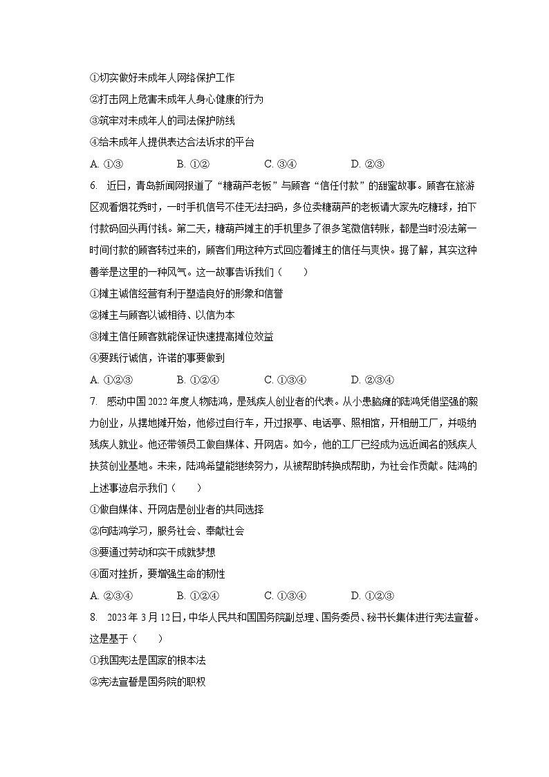 2023年山东省青岛市即墨区道德与法治中考模拟试题第2页