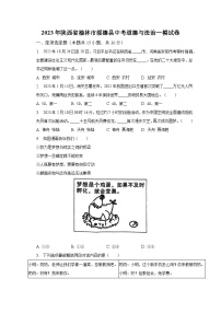 2023年陕西省榆林市绥德县中考道德与法治一模试卷（含解析）