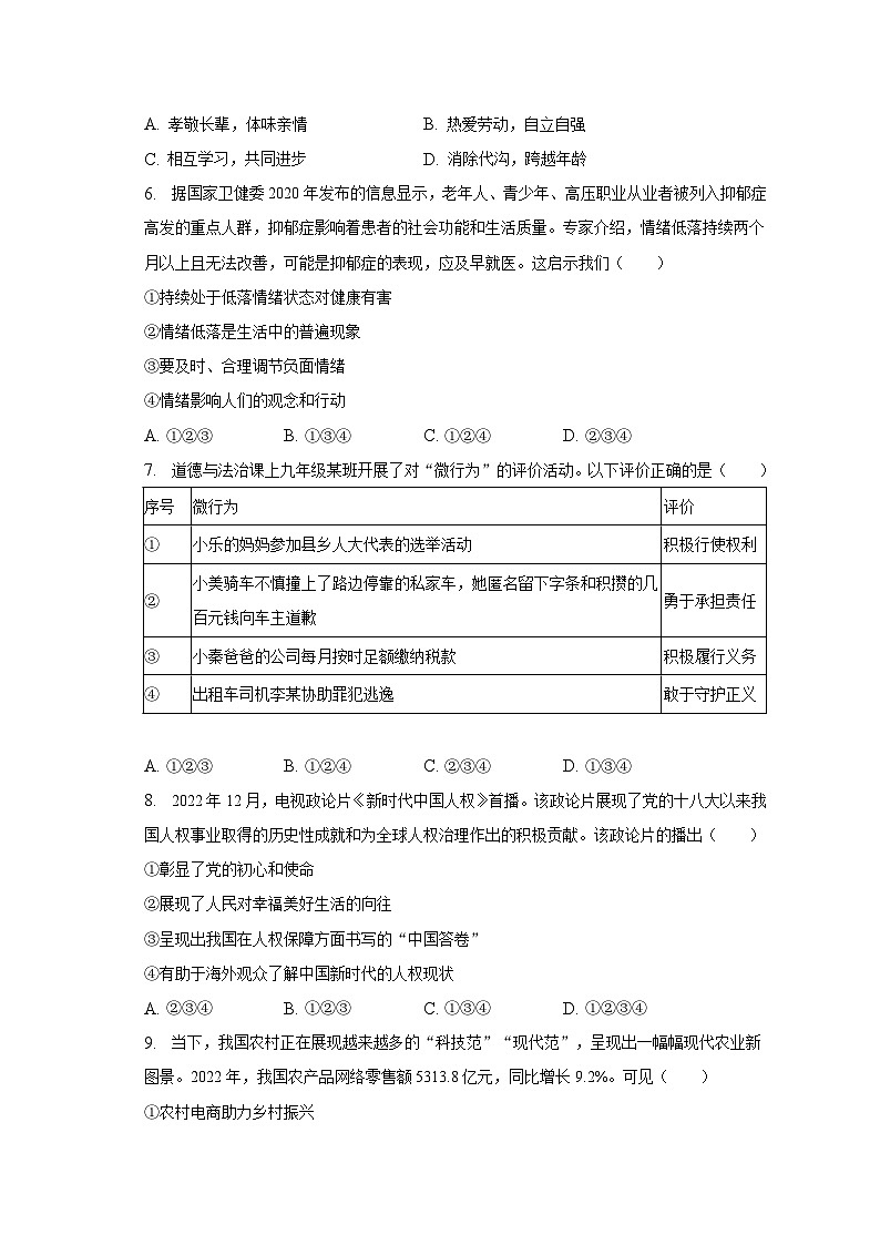 2023年陕西省榆林市绥德县中考道德与法治一模试卷（含解析）02